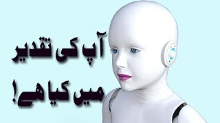 What is Your Future  Personality Tests  in Urdu amp Hindi [upl. by Dnilasor]