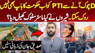 Siddique Jan Shared Master Planing Of Ali Ameen Before D Chowk Rally Watch [upl. by Gernhard]