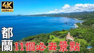 2023台東都蘭深度旅遊｜最Chill海岸線｜台灣最具有異國風情的小鎮！ The most exotic town in Taiwan is in Dulan Taitung [upl. by Teloiv]