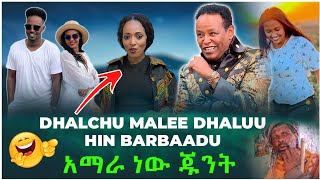 Galana Garomsa  Fuudhuu malee Herumu hin barbaadu Saliha Sami  አማራ ነው ጁንት [upl. by Enaht]