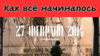 Вспомним как всё начиналось Краткий экскурс в историю агрессии рф против Украины [upl. by Hourihan]