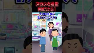 何度も近くに来て絡んできた障がい者の息子を注意もしない母親→「迷惑行為をする人は普通に出禁です」と店員の判断で出禁になった結果ww【スカッと】」 [upl. by Alberta710]