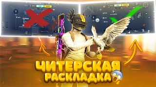 ЛУЧШАЯ РАСКЛАДКА В PUBG MOBILE ЛУЧШАЯ РАСКЛАДКА ДЛЯ КЛОУЗФАЙТА ЧУСТВИТЕЛЬНОСТЬ В ПАБГ МОБАЙЛ [upl. by Elorak]