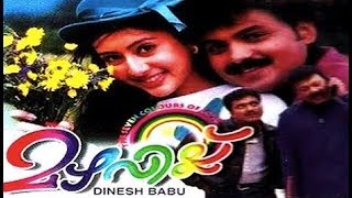 Mazhavillu 1999 Malayalam Full Movie [upl. by Pandich]