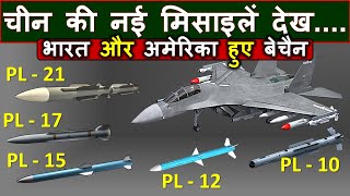 Chinese 400 Km ranged Air to Air missiles shocked US and India  PL21 PL17 PL15 Missiles [upl. by Tove]