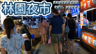 50年夜市，重新移址開張，鳳林路轉進溪州二路，林園夜市全新登場 [upl. by Monk515]