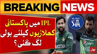 IPL Bid For Pakistani Players  Fakhar Zaman And Muhammad Amir Updates  Breaking News [upl. by Liahkim]