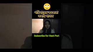 পরিবারের সবাই পাগল korean drama explain in Bangla shorts explain ytshorts youtubeshorts movie [upl. by Gnilsia]