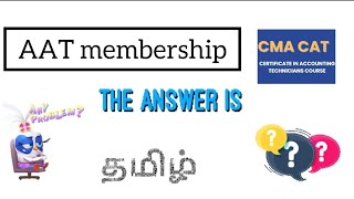 AAT MEMBERSHIP APPLY NEW UPDATE ஏஏடி மெம்பர்ஷிப் அப்ளை புதிய தகவல் AATmembership cat icmaiaat [upl. by Atul]