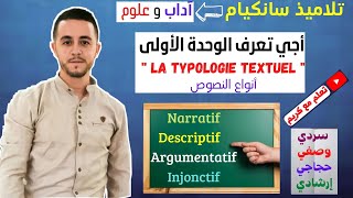 Tronc Commun  quotmodule 1quot la typologie textuelle [upl. by Halsey]