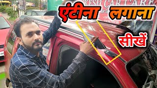 कार में Radio Antenna लगाना सीखें  Car Me Antenna Kaise Lagaye [upl. by Pegma]