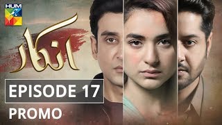 Inkaar Episode 17 Promo HUM TV Drama [upl. by Ellary401]