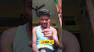 घंटा 🤣🤣 comedy funny viral shorts trending shortsfeed short comedyvideo viralshorts [upl. by Chirlin240]