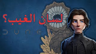 The Evolved Arabic Script in Dune  Response to ifoundacloud [upl. by Combe892]