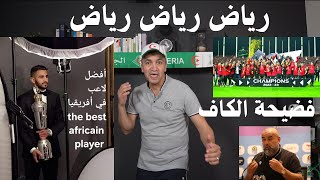 احسن لاعب إفريقي رياض احسن ناد اتحاد العاصمة احسن مدرب بن شيخة [upl. by Ahsieat]