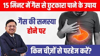 15 मिनट में गैस से छुटकारा पाने के उपाय  Home Remedies for Gas and bloating  Dr Bimal  SAAOL [upl. by Pavla]