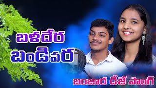 Baladera bandi song  St songs  St dj songs  banjara dj songs  Lambadi songs  Balaji creations [upl. by Geis]