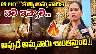 అమ్మవారు శాంతించాలంటే Jogini Aggressive On Secundrabad Muthyalamma Temple Vandalized OKtvs [upl. by Esihcoc]