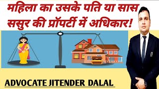 पति की संपत्ति में पत्नी का अधिकार  Wifes Right On Husband Property Property Rights of Women [upl. by Rosalyn]