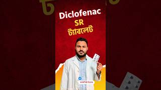 ব্যথানাশক Diclofenac SR 💊 [upl. by Iemaj]