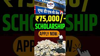 HDFC Scholarship 202425 Apply Last Date shorts hdfcscholarship hdfcscholarshipapply scholarship [upl. by Eduino]