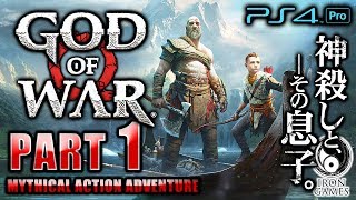 1【GOD OF WAR：ゴッドオブウォー  PS4Pro高画質】神殺しクレイトスと息子アトレウスの壮絶な旅路【癒やされ実況プレイ】 [upl. by Yelah21]