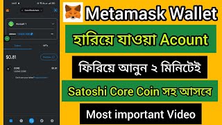 Matamaske Satoshi Core Claim Poblem Solve  হারিয়ে যাওয়া Metamask Acount ফিরিয়ে আনুন ২ মিনিটেই [upl. by Wehtta]