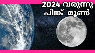 Why do full moons have different names  പൂർണ ചന്ദ്രന് നമ്മൾ കൊടുത്ത പേരുകൾ  Pranav Punnamoottil [upl. by Urbas]