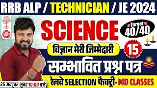 🔥ALP SCIENCE 2024  RRB ALP SCIENCE CLASSES 2024  TECHNICIAN SCIENCE QUESTIONS  JE SCIENCE 2024 [upl. by Odlabu]