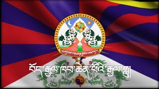 Gyallu  National Anthem of Tibet [upl. by Nerissa]