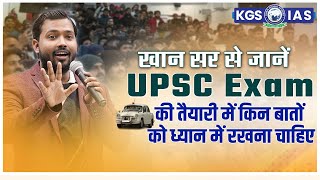 Khan Sir से जानें UPSC Exam की तैयारी  UPSC Exam  UPSC Exam Preparation  Khan Sir UPSC Exam kgs [upl. by Slaby]