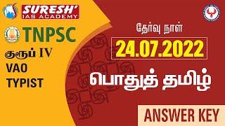 TNPSC  GROUP 4 2 022  Answer Key  Tamil  24072022  Suresh IAS Academy [upl. by Gio339]