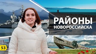 Выпуск о Новороссийске Районы города и их инфраструктура [upl. by Ahsenre277]