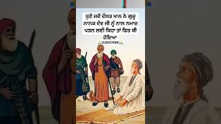 guru nanak dev ji sakhi  sikh itihas  Sikhism  sikh history  khalsa  katha  sikh story shorts [upl. by Renba]