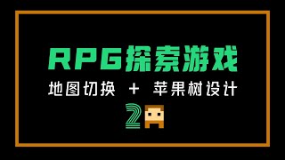 【遊戲編程教程】實現地圖切換設計蘋果樹  從零開始程式設計創作R 实现地图切换设计苹果树  从零开始编程创作R 第2集 [upl. by Ingrid178]