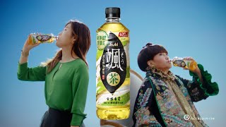 颯 CM 「この緑茶、賛否両論」編 黒柳徹子 ヒコロヒー [upl. by Imis]