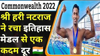 Commonwealth Games 2022 Live  cwg 2022 live  Commonwealth games 2022  cwg shri hari natraj gold [upl. by Marlyn]