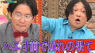 永野がアンジャッシュ渡部にブチギレ…リンダカラー♾️の悩み相談そっちのけで、過去の因縁をぶつける！ 行列のできるブチギレ相談所 『 チャンスの時間 263』ABEMA で無料配信中 [upl. by Alomeda221]