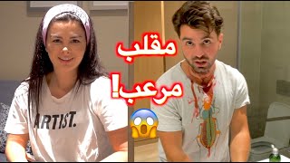 مقلب الجريمة في الفندق 😱 نهاية سيئة 💔 [upl. by Anagnos]