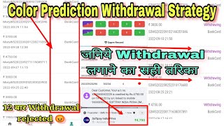 Color prediction Withdrawal problem Solved 🔥 100 Working Trick Mantrimall godrejmall maryjewerly [upl. by Ardnossak]