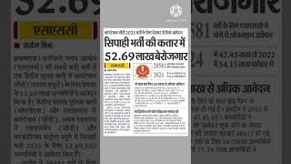 Sipahi bharti ki katar me 5269 lakh berojgar [upl. by Elbertina671]