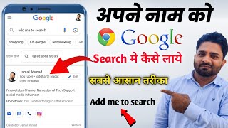 Add to me google search 2023  Apna naam google me add kaise kare [upl. by Viscardi]