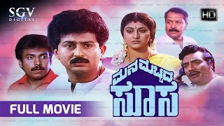 Mana Mecchida Sose Kannada Full Movie  Malashree  Sunil  Abhijith  Dheerendra Gopal [upl. by Gideon]