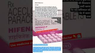 HIFENAC P TAB उपयोग साइड इफेक्ट आदि intas pharmacy medicine benifits india [upl. by Burkley]