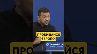 зеленський трамп сша європа небезпека увага україна єдиніновини [upl. by Racso]