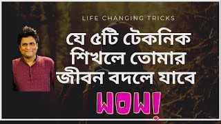 জীবনের সেরা ৫ টি গণিতের ট্রিক্স  Mottasin Pahlovi  অংক  গণিত [upl. by Laroc]