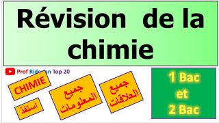 révision essentiel de la chimie 1bac et 2 bac [upl. by Pasadis]