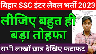 bssc inter level vacancy 2023  bihar ssc inter level exam 2023 [upl. by Gney]