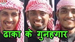 Dhaka terrorist attack में शामिल थे पढ़ेलिखे युवा एक BOC के General secretary का बेटा [upl. by Nnewg173]