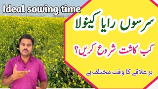 Ideal time for mustard crop cultivation  Abid Ali Agrarian [upl. by Carla]